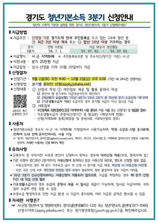 용인시 청년기본소득 신청 안내문 (용인시 제공)