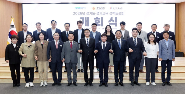 경기도는 1일 경기도의회 대회의실에서 ‘2026 경기도·경기교육 정책토론회 개회식’을 열었다 (경기도 제공)
