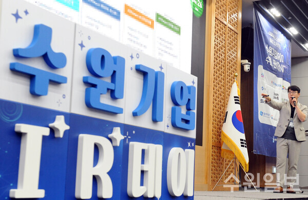 1일 수원시청 중회의실에서 열린 '2026 수원기업IR데이 수원.판(PANN) 9기 IR데이' 행사에서 한 기업대표가 발표를 하고 있다. (사진=김기수기자)