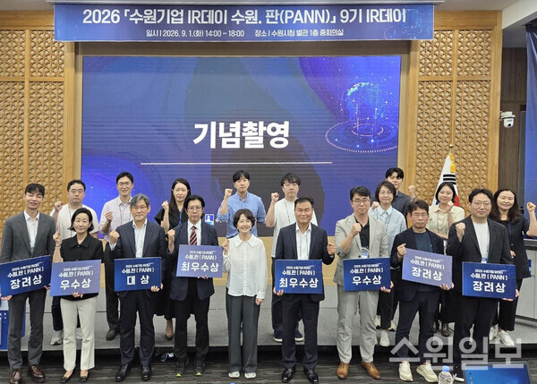 1일 수원시청 중회의실에서 열린 '2026 수원기업IR데이 수원.판(PANN) 9기 IR데이' 행사에서 한 기업대표가 발표를 하고 있다. (사진=수원시제공)