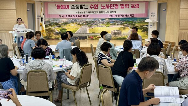 '돌봄이 존중받는 수원' 노사민정 협력 포럼 (수원 노사민정협의회 제공)