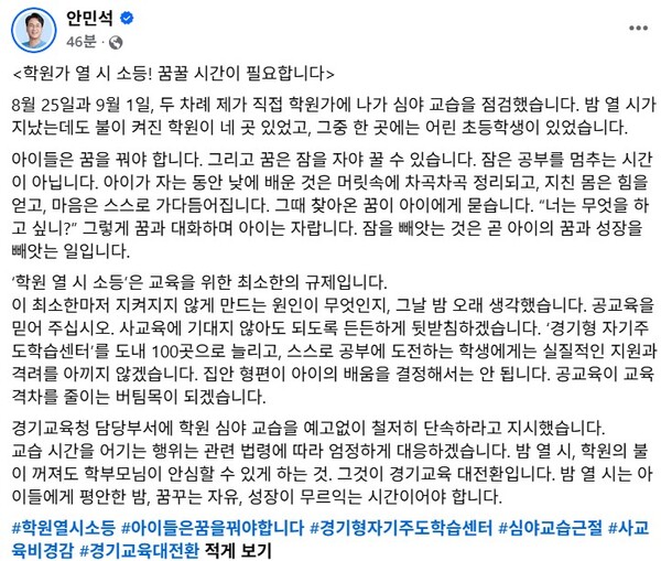 안민석 페이스북 캡처