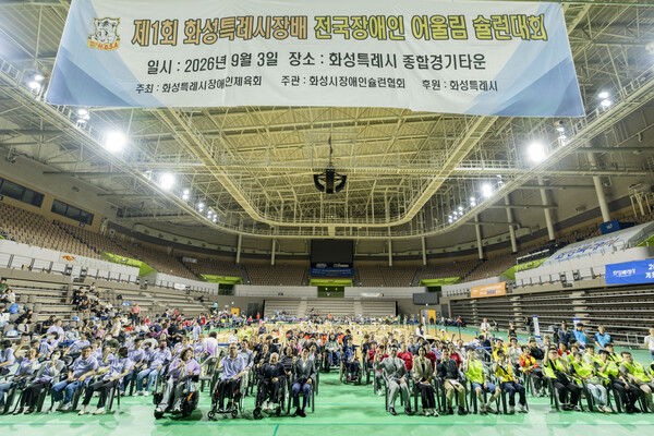 제1회 화성특례시장배 전국장애인어울림 슐런대회가  3일 화성종합경기타운 실내체육관에서 열렸다 (화성시 제공)