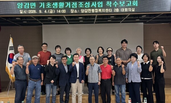 4일 양감면 행정복지센터에서 양감면 기초생활거점조성사업 기본계획 수립 용역 착수보고회가 열렸다 (화성시 제공)