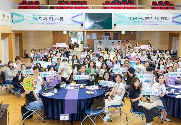 광명시는 5일 본청 대회의실에서 시민 100명이 참여한 가운데 ‘시민참여 인공지능(AI) 소셜리빙랩-함께해봄 시민워크숍’을 개최했다 (광명시 제공)