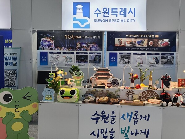 수원시 고향사랑기부금 답례품 (수원시 제공)