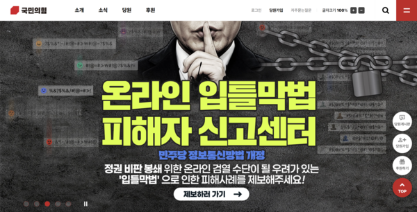국민의힘 홈페이지