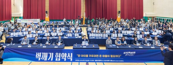 오산시 원동초등학교에서 9일 교육지원청과 기초지자체가 참여하는 ‘벽깨기 업무협약식’이 열렸다 (경기도교육청 제공)
