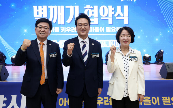 벽깨기 업무협약식에 최교진 교육부장관(왼쪽부터), 안민석 경기도교육감, 추미애 경기도지사가 참석했다 (경기도교육청 제공)