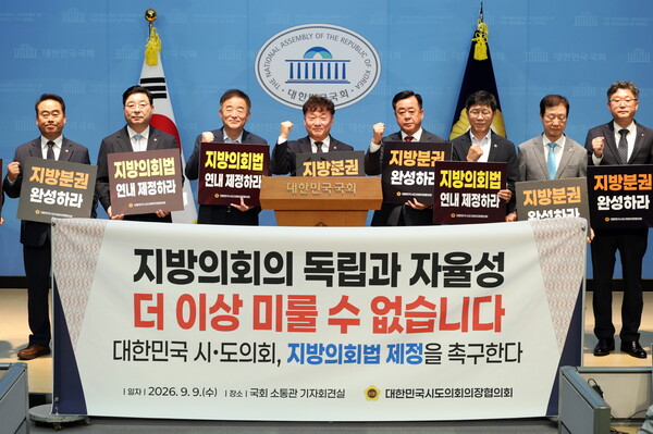 남종섭 경기도의회 의장이 9일 국회 소통관에서 전국 시·도의회 의장 및 운영위원장들과 함께 ‘지방의회법’ 제정을 촉구하는 공동 기자회견을 열었다 (경기도의회 제공)