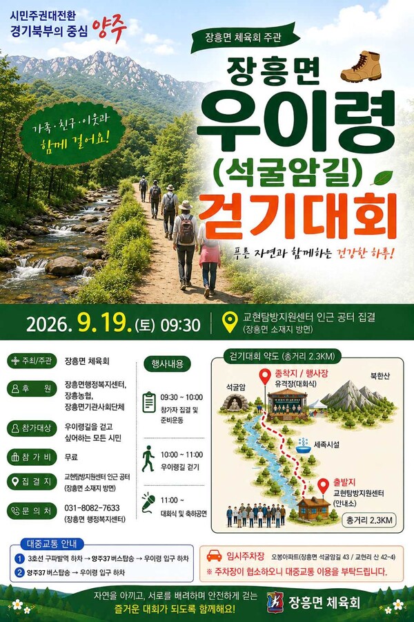 양주시 장흥면체육회가 우이령(석굴암길) 걷기대회를 오는 19일 개최한다 (양주시 제공)