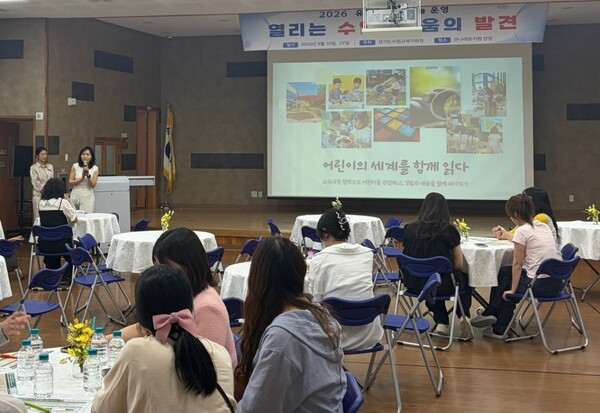 수원교육지원청은 10일부터 ‘열리는 수업, 배움의 발견’ 유치원 수업 나눔 집중 기간을 운영한다 (수원교육지원청 제공)