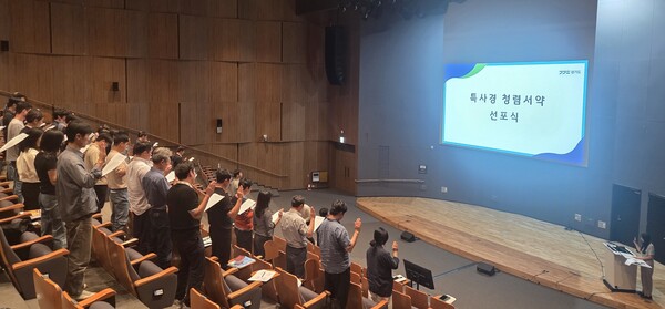 경기도 특별사법경찰단이 개정 형사소송법 시행을 앞두고 10일 경기도청에서 ‘청렴선언’을 했다 (경기도 제공)