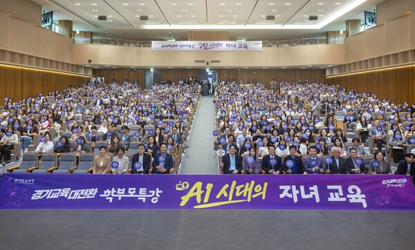 경기도교육청은 14일 학부모 1000여 명을 대상으로 ‘2026 경기교육대전환 학부모 특강’을 개최했다 (경기도교육청 제공)