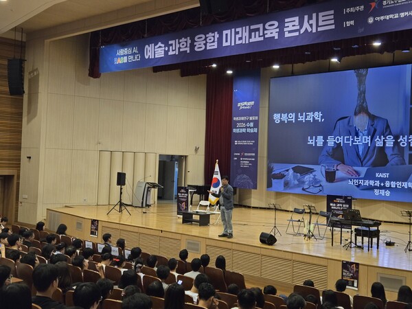 수원교육지원청12일 아주대학교 연암관에서 ‘수원 학생과학학술제’와 ‘예술·과학 융합 미래교육 콘서트’를 개최했다 (수원교육지원청 제공)