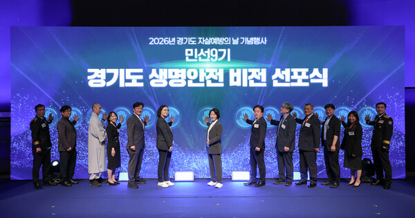 경기도는 14일 경기도청 다산홀에서 열린 ‘2026년 자살예방의 날 기념행사’에서 ‘생명안전 경기도’를 선언했다 (경기도 제공)
