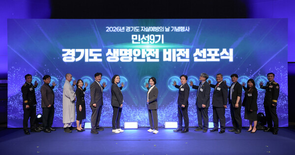 경기도 생명안전 비전 선포식 (경기도 제공)