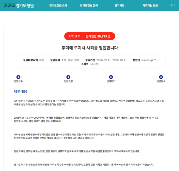 경기도 청원 홈페이지 (경기도 제공)
