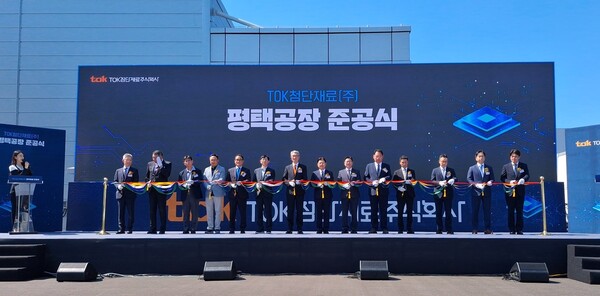 세계적인 반도체 핵심소재 기업 일본 TOK(도쿄오카공업 주식회사)가 경기경제자유구역청 평택 포승(BIX)지구에 제조시설을 준공했다 (경기도 제공)