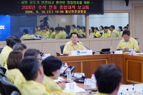 이재준 수원특례시장이 16일 ‘2026년 추석 연휴 종합대책 보고회’를 열고, 종합대책을 점검하고 있다 (수원시 제공)