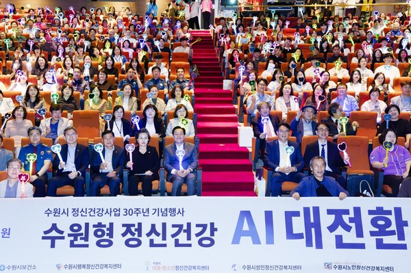 ‘수원형 정신건강 인공지능(AI) 대전환’ 선언