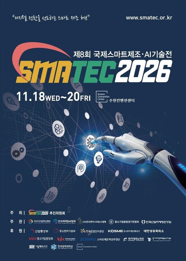 ‘스마텍(SMATEC) 2026’ 수원시 공동관 참가 기업 모집 홍보문 (수원시 제공)