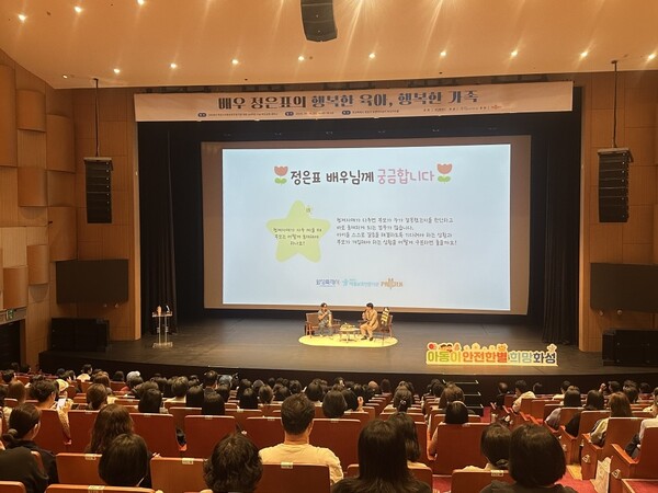 배우 정은표 씨(왼쪽)가 16일 화성시아동보호전문기관 개관 20주년 기념 부모교육 세미나에서 행복한 육아, 행복한 가족을 주제로 참석자들과 소통하고 있다 (화성시 제공)