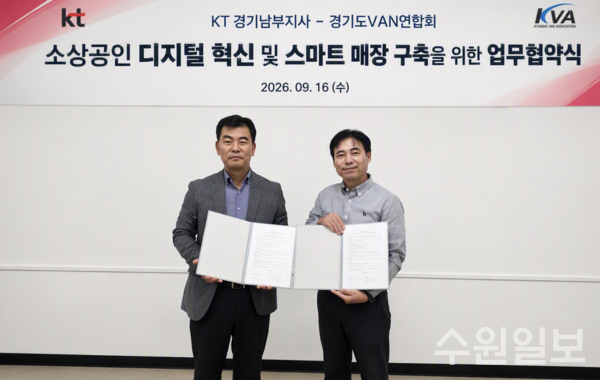지난 16일 KT 수도권강남고객본부 경기남부지사와 경기도VAN연합회가 소상공인 디지털 전환 지원을 위한 업무협약을 체결한 뒤 이명헌 KT 경기남부지사장(왼쪽)과 김대일 경기도VAN연합회장이 기념촬영을 하고 있다. (kt 제공)