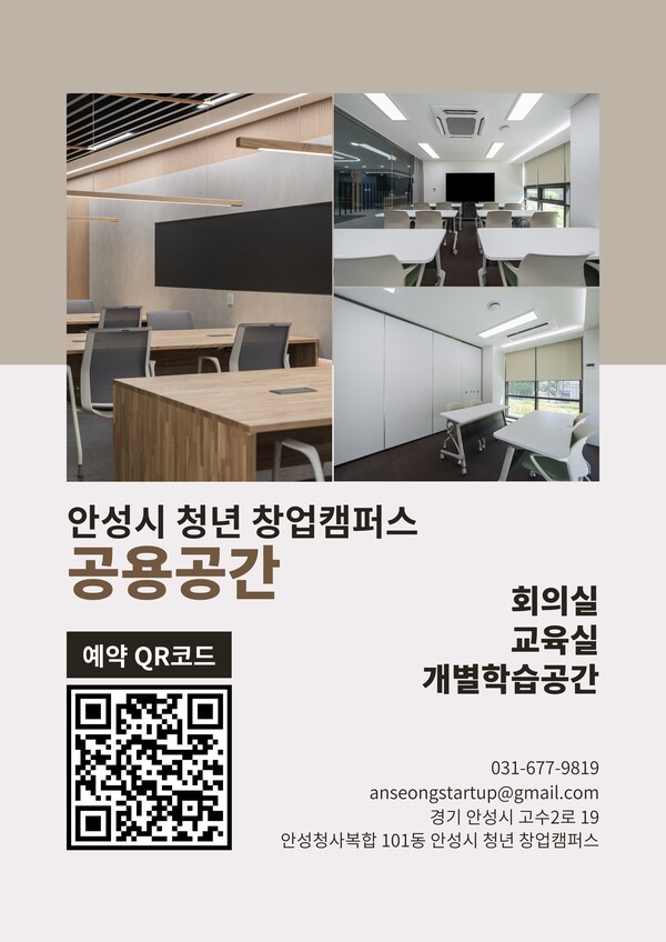 안성시는 ‘안성 청년창업캠퍼스’의 공용공간을 오는 21일부터 시민에게 개방한다. 안성시 제공