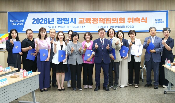 광명시는 18일 평생학습원에서 ‘광명시 교육정책협의회 출범식 및 1차 정기회의’를 개최했다. 광명시 제공