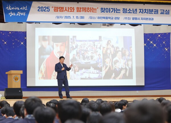 박승원 광명시장이 지난해 7월 하안북중학교를 방문해 '광명시의 주인은 여러분'이라는 주제로 헌법정신에 대해 설명하고 있다. 광명시 제공