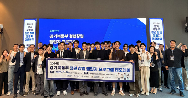 경기도경제과학진흥원은 18일 경기창업혁신공간 북동부권에서 ‘2026 경기 북동부 청년창업챌린지 데모데이’를 개최했다. 경과원 제공