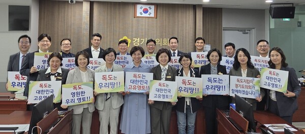 경기도의회 ‘독도사랑·국토사랑회’ 발대식을 개최했다. 경기도의회 제공