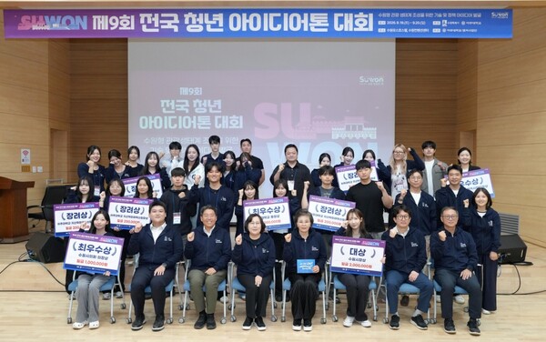 제9회 전국 청년 아이디어톤 대회가 수원에서 열렸다. 수원시 제공