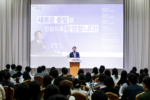 정명근 화성특례시장이 21일 2026년 신규 공직자 임용 전 교육에서 신규 공직자들을 대상으로 특강을 진행하고 있다. 화성시 제공