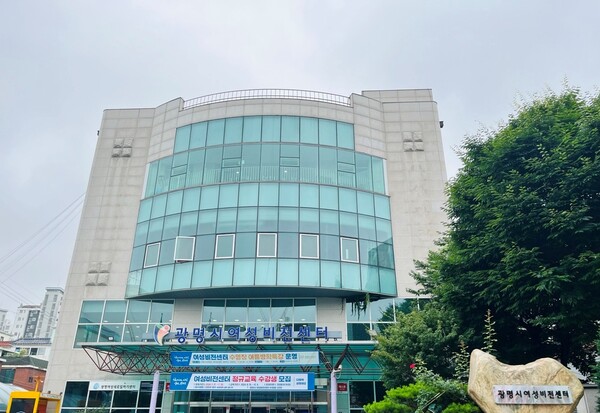광명시 여성비전센터. 광명시 제공