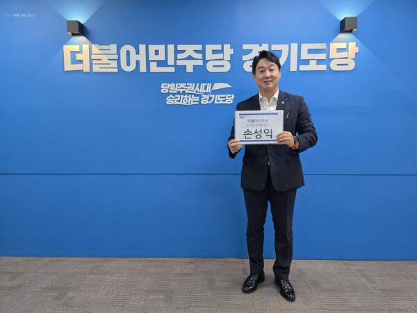 손성익 경기도의원이 21일 더불어민주당 경기도당 청년위원장 선거 출마를 공식 선언했다. 경기도의회 제공