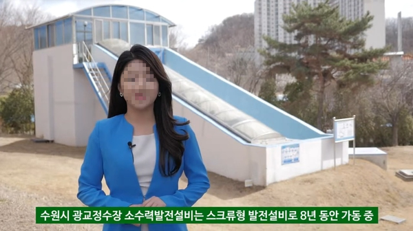 K사의 수원시 광교정수장 소수력발전설비 (K사 홈페이지)