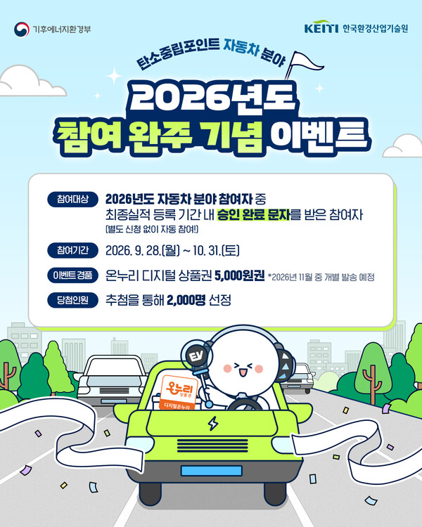 ‘탄소중립포인트 자동차 분야’ 최종 실적 등록 안내문. 용인시 제공