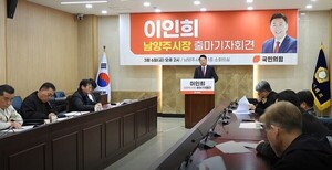 이인희 국힘 남양주시장 예비후보, "'미래자족도시 시대' 열겠다" - 뉴스 썸네일 이미지