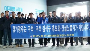 한국노총 전국연대통합 건설산업노조, 김석구 민주당 광주시장 예비후... - 뉴스 썸네일 이미지
