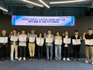 고양산업진흥원, 2026년 중소기업·스타트업 13개사 전폭 지원 - 뉴스 썸네일 이미지