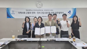 대림대 언어치료학과–㈜마인드허브, 고령자 언어·인지 건강 증진 업무... - 뉴스 썸네일 이미지